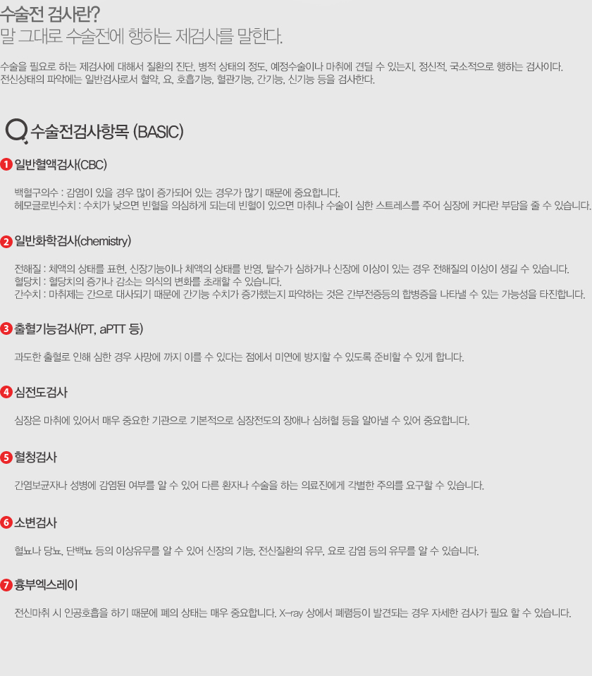 수술전검사