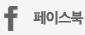 페이스북